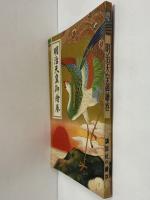 講談社の絵本42　明治天皇御絵巻