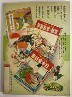講談社の絵本43　支那事変美談