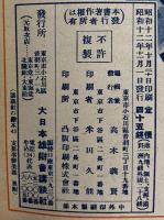 講談社の絵本43　支那事変美談