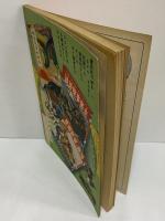 講談社の絵本44　日本童話集