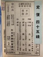 講談社の絵本44　日本童話集