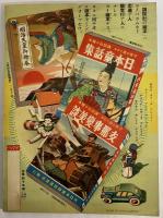 講談社の絵本45　漫画と軍歌画集