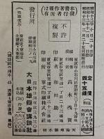 講談社の絵本45　漫画と軍歌画集