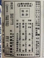 講談社の絵本46　支那事変武勇談