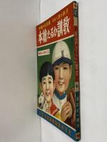 講談社の絵本47　教訓かるた絵本