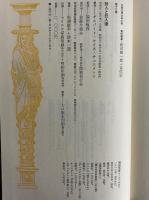 詩人と狂人達　（世界幻想文学大系12）