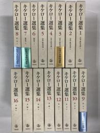 キケロー選集
