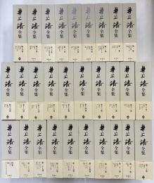 井上靖全集