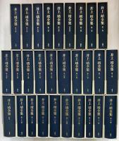 井上靖全集