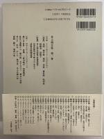 井上靖全集