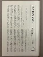 マキァヴェッリ全集