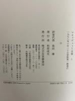 マキァヴェッリ全集