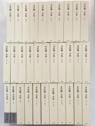 井伏鱒二全集
