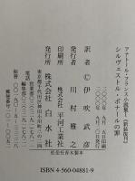 アナトール・フランス小説集　《新装復刊》