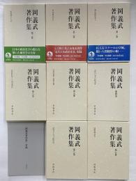 岡義武著作集