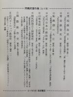 岡義武著作集