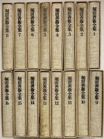 堀田善衛全集