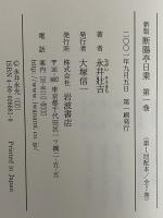 新版　断腸亭日乗