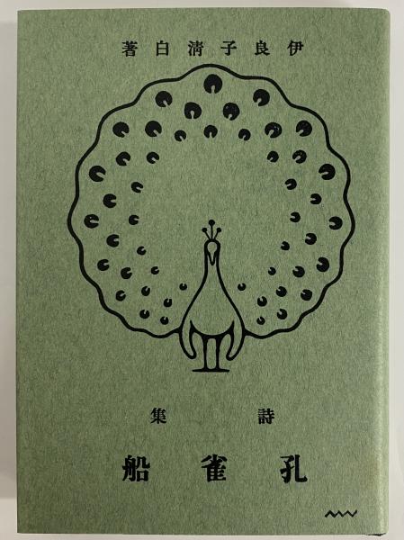 Amazon.com: 小沼丹全集〈第3巻〉: 9784896421033: 小沼丹: Books