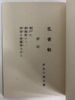 詩集　孔雀船　（名著復刻　詩歌文学館　山茶花セット）