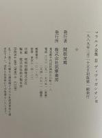 マラルメ全集