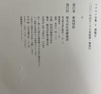 マラルメ全集