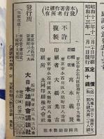講談社の絵本50　支那事変大勝記念号