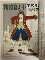 講談社の絵本52　世界のお伽噺