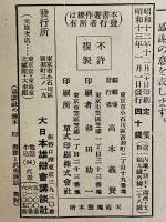 講談社の絵本53　漫画と武勇繪話