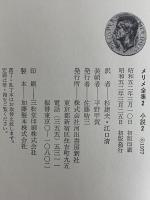メリメ全集