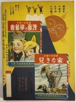 講談社の絵本54　支那事変奮戦大画報