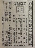 講談社の絵本57　支那事変大手柄絵話