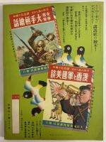 講談社の絵本58　かちかち山