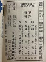 講談社の絵本59　漫画と軍国美談