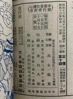講談社の絵本60　忠勇感激美談