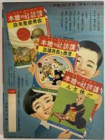 講談社の絵本61　童謡画集と絵手本