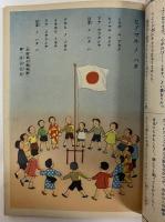 講談社の絵本61　童謡画集と絵手本