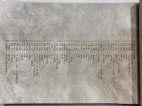 複製　近代文学手稿100選