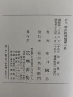 定本　柳田国男集