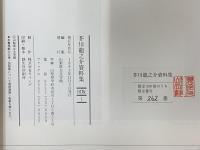 芥川龍之介資料集