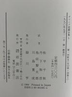 ギリシア悲劇全集
