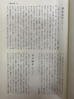芥川龍之介大事典