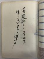 中村草田男二百句撰