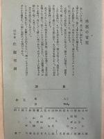 加藤大道版画選集