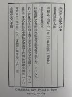 萩原朔太郎全詩集