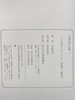 大岡昇平全集