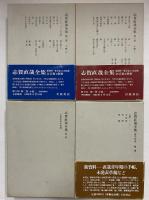 志賀直哉全集