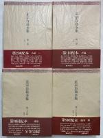 正宗白鳥全集