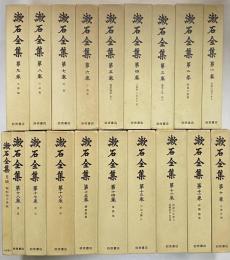 漱石全集