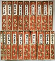 漱石全集